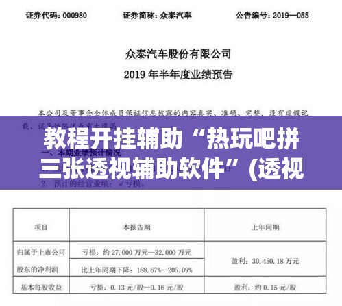 教程开挂辅助“热玩吧拼三张透视辅助软件”(透视挂)辅助透视教程