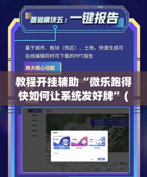 教程开挂辅助“微乐跑得快如何让系统发好牌”(透视挂)辅助透视教程