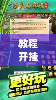 教程开挂辅助“518葫芦岛麻将有没有挂”(透视挂)辅助透视教程