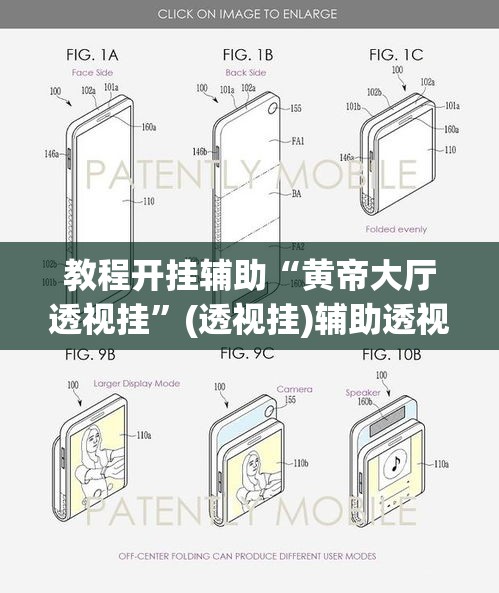 教程开挂辅助“黄帝大厅透视挂”(透视挂)辅助透视教程