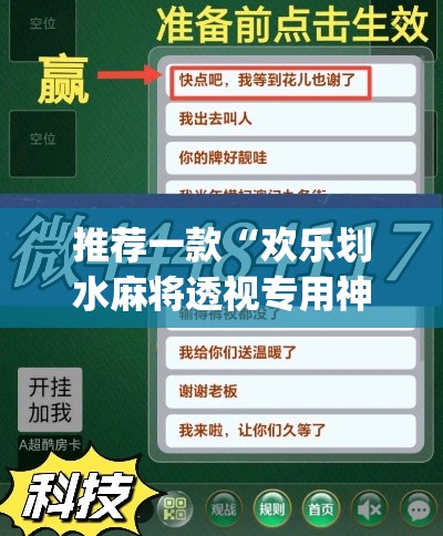 推荐一款“欢乐划水麻将透视专用神器”(透视挂)辅助透视教程