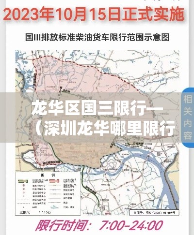 龙华区国三限行—(深圳龙华哪里限行) 龙华区国三限行—(深圳龙华哪里限行)
