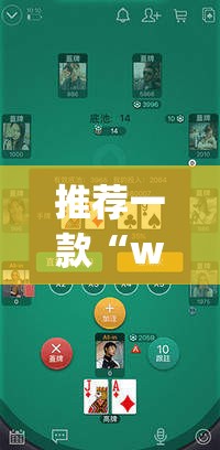 推荐一款“wepoker挂真的有吗”(透视挂)辅助透视教程