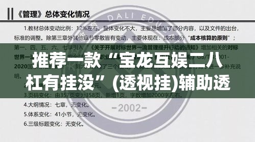 推荐一款“宝龙互娱二八杠有挂没	”(透视挂)辅助透视教程