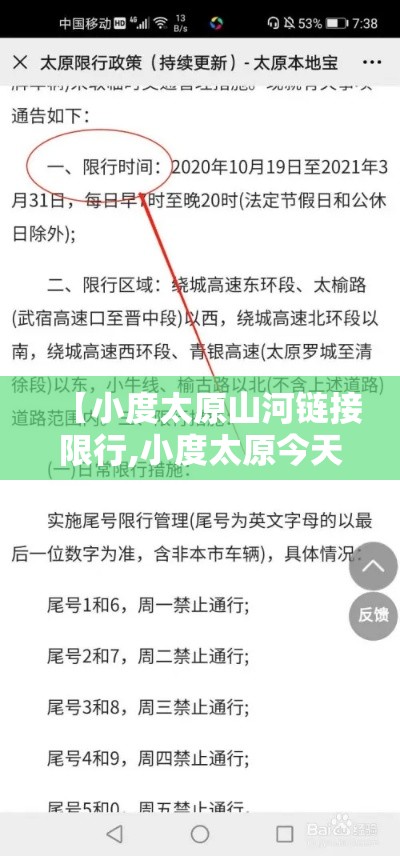 【小度太原山河链接限行,小度太原今天限行吗】 【小度太原山河链接限行,小度太原今天限行吗】