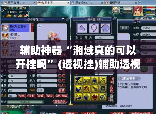 辅助神器“湘域真的可以开挂吗”(透视挂)辅助透视教程