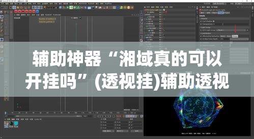 教程开挂辅助“呼兰麻将开挂神器下载”其实确实有挂