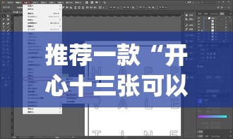 推荐一款“开心十三张可以开挂吗”(透视挂)辅助透视教程