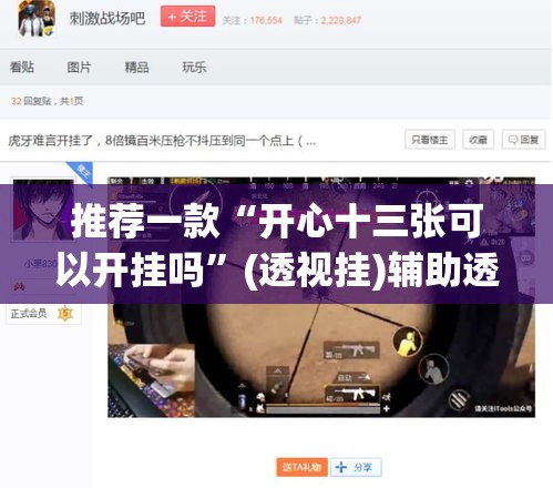 推荐一款“开心十三张可以开挂吗	”(透视挂)辅助透视教程