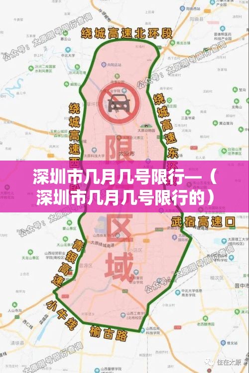 深圳市几月几号限行—(深圳市几月几号限行的) 深圳市几月几号限行—(深圳市几月几号限行的)