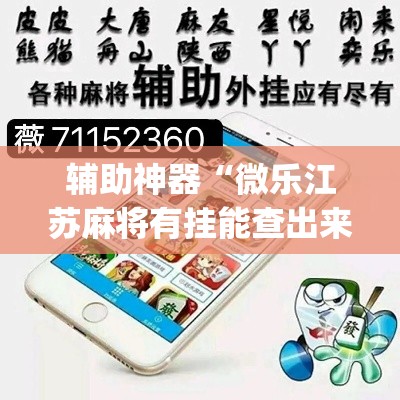 教程开挂辅助“微乐广东麻将开挂免费下载安装	”其实确实有挂