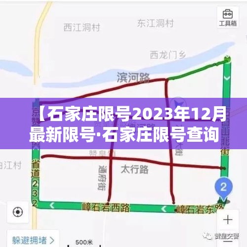 【石家庄限号2023年12月最新限号·石家庄限号查询2021年2月23日】 【石家庄限号2023年12月最新限号·石家庄限号查询2021年2月23日】
