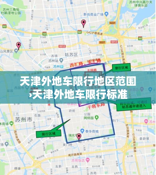 天津外地车限行地区范围›天津外地车限行标准 天津外地车限行地区范围›天津外地车限行标准