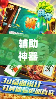 辅助神器“星辰广东麻将有没有挂”(透视挂)辅助透视教程