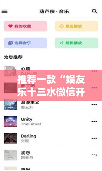 推荐一款“娱友乐十三水微信开挂”(透视挂)辅助透视教程