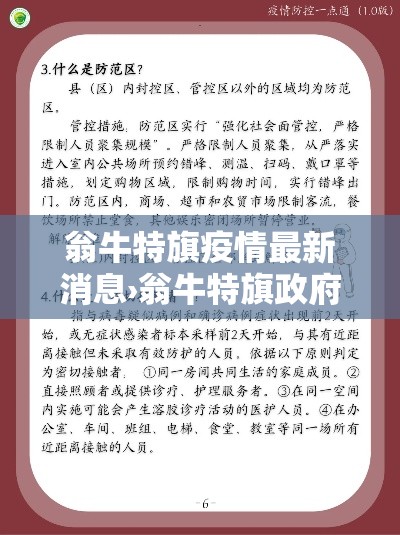 翁牛特旗疫情最新消息›翁牛特旗政府最新新闻 翁牛特旗疫情最新消息›翁牛特旗政府最新新闻