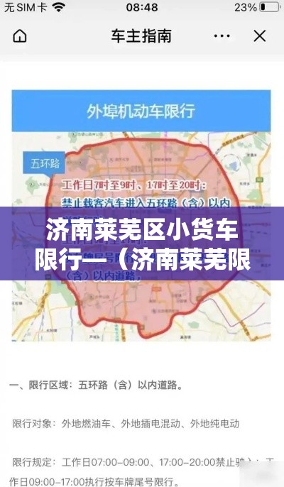 济南莱芜区小货车限行—(济南莱芜限号吗) 济南莱芜区小货车限行—(济南莱芜限号吗)