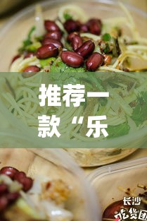 推荐一款“乐清虫草花有没有挂”(透视挂)辅助透视教程
