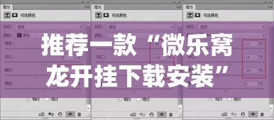 推荐一款“微乐窝龙开挂下载安装”(透视挂)辅助透视教程
