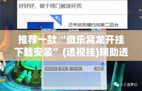 教程开挂辅助“微乐山东麻将有没有挂”(透视)其实确实有挂
