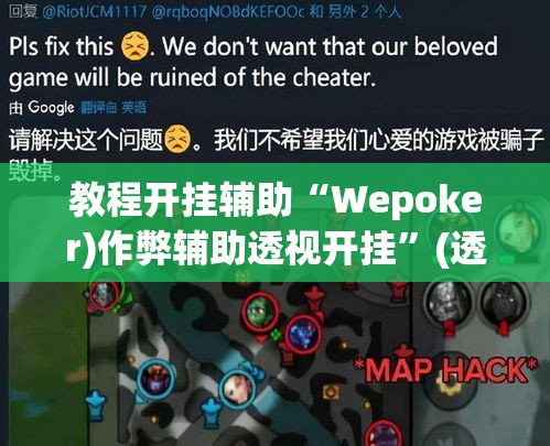 教程开挂辅助“Wepoker)作弊辅助透视开挂”(透视挂)辅助透视教程