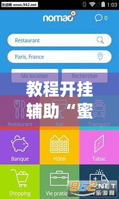 教程开挂辅助“蜜蜂众娱拼三张透视辅助软件”(透视挂)辅助透视教程