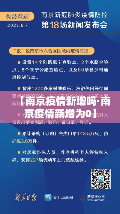 【南京疫情新增吗·南京疫情新增为0】