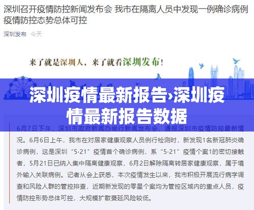 深圳疫情最新报告›深圳疫情最新报告数据 深圳疫情最新报告›深圳疫情最新报告数据