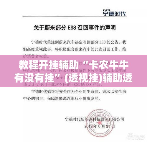 教程开挂辅助“卡农牛牛有没有挂”(透视挂)辅助透视教程