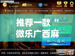 推荐一款“微乐广西麻将有挂的吗”(透视挂)辅助透视教程