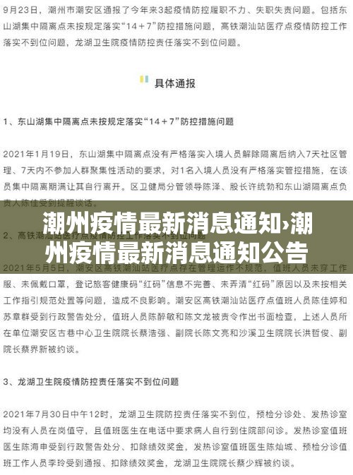 潮州疫情最新消息通知›潮州疫情最新消息通知公告