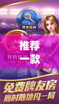 推荐一款“乐易四川麻将有挂	”(透视挂)辅助透视教程