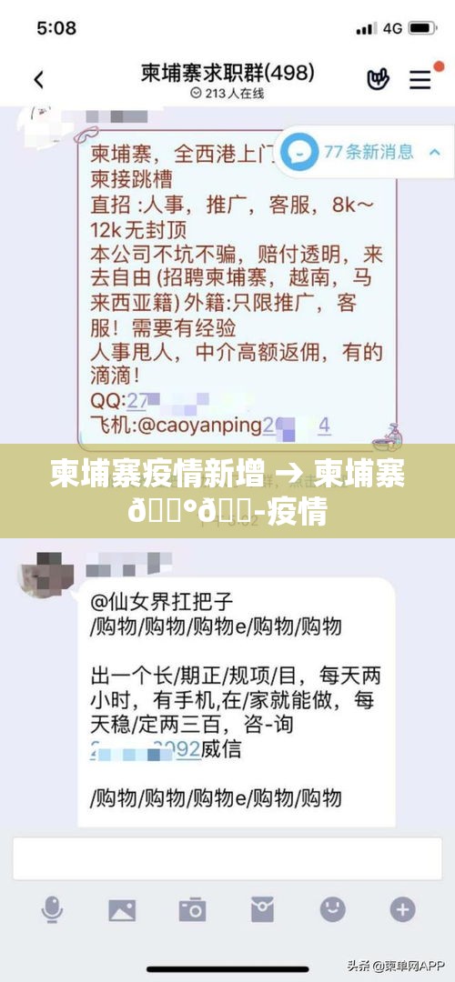 柬埔寨疫情新增 → 柬埔寨🇰🇭疫情 柬埔寨疫情新增 → 柬埔寨🇰🇭疫情