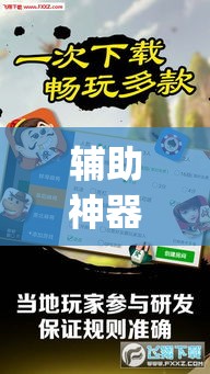 辅助神器“微乐安徽麻将有挂吗	”(透视挂)辅助透视教程