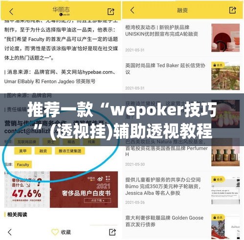 推荐一款“wepoker技巧	”(透视挂)辅助透视教程