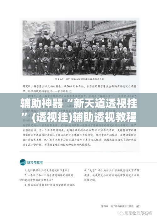 辅助神器“新天道透视挂”(透视挂)辅助透视教程