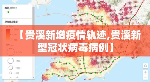 【贵溪新增疫情轨迹,贵溪新型冠状病毒病例】