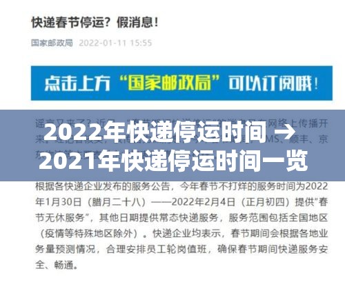 2022年快递停运时间 → 2021年快递停运时间一览表 2022年快递停运时间 → 2021年快递停运时间一览表