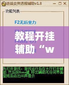 教程开挂辅助“wepokerplus透视挂下载方法”(透视挂)辅助透视教程