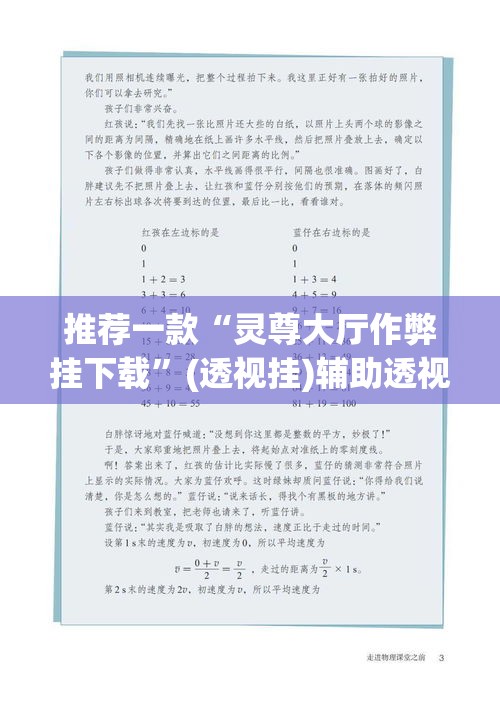 推荐一款“灵尊大厅作弊挂下载”(透视挂)辅助透视教程