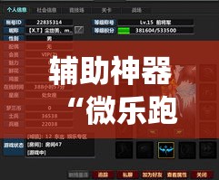 辅助神器“微乐跑得快万能开挂器免费	”(透视挂)辅助透视教程