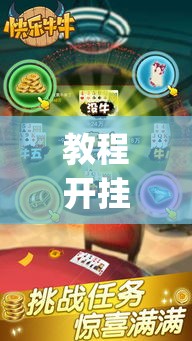 教程开挂辅助“欢乐途游麻将怎么开挂	”(透视挂)辅助透视教程