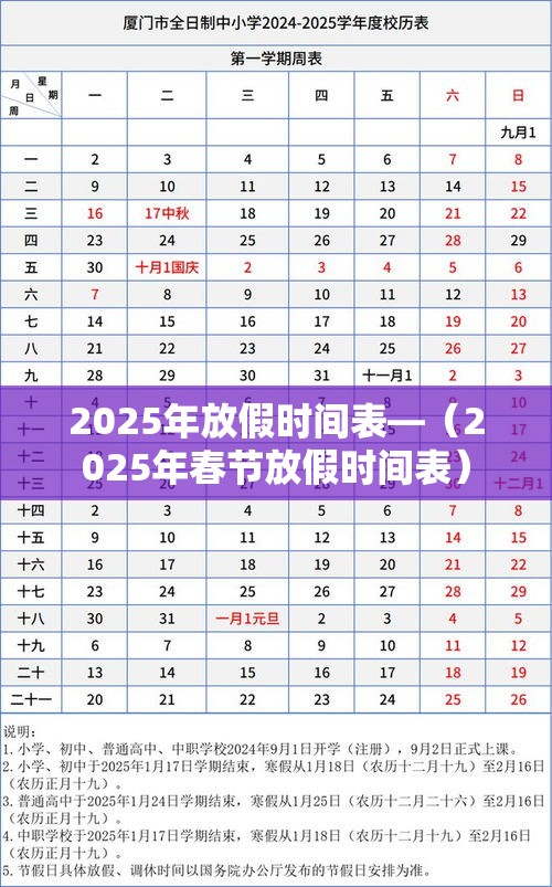 2025年放假时间表—(2025年春节放假时间表) 2025年放假时间表—(2025年春节放假时间表)