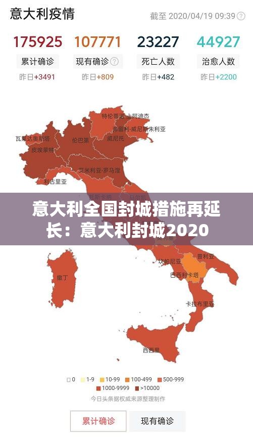 意大利全国封城措施再延长：意大利封城2020