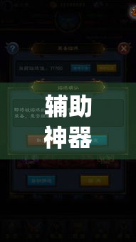 辅助神器“浮生梦有没有挂可以开挂吗	”(透视挂)辅助透视教程