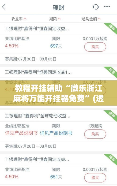 教程开挂辅助“微乐浙江麻将万能开挂器免费”(透视挂)辅助透视教程