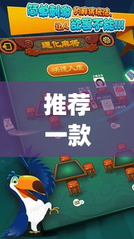 推荐一款“哈灵麻将干瞪眼有挂吗	”(透视挂)辅助透视教程
