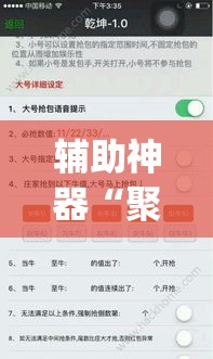 辅助神器“聚友娱乐有没有挂	”(透视挂)辅助透视教程