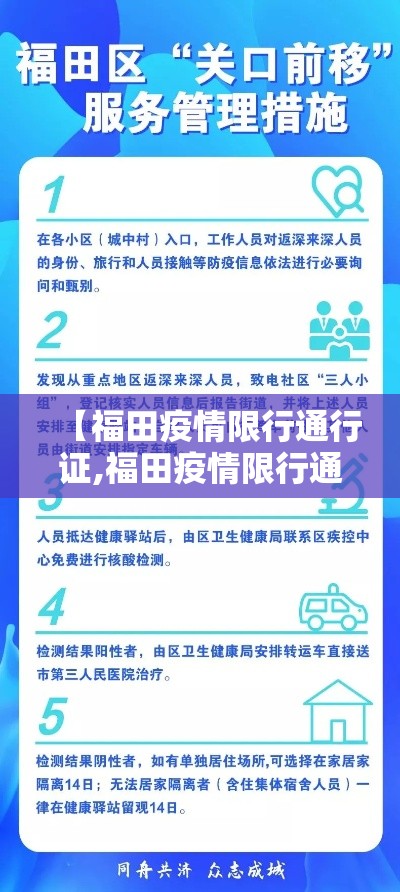 【福田疫情限行通行证,福田疫情限行通行证在哪里办】 【福田疫情限行通行证,福田疫情限行通行证在哪里办】