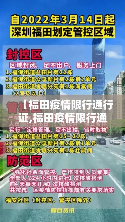 【福田疫情限行通行证,福田疫情限行通行证在哪里办】 【福田疫情限行通行证,福田疫情限行通行证在哪里办】